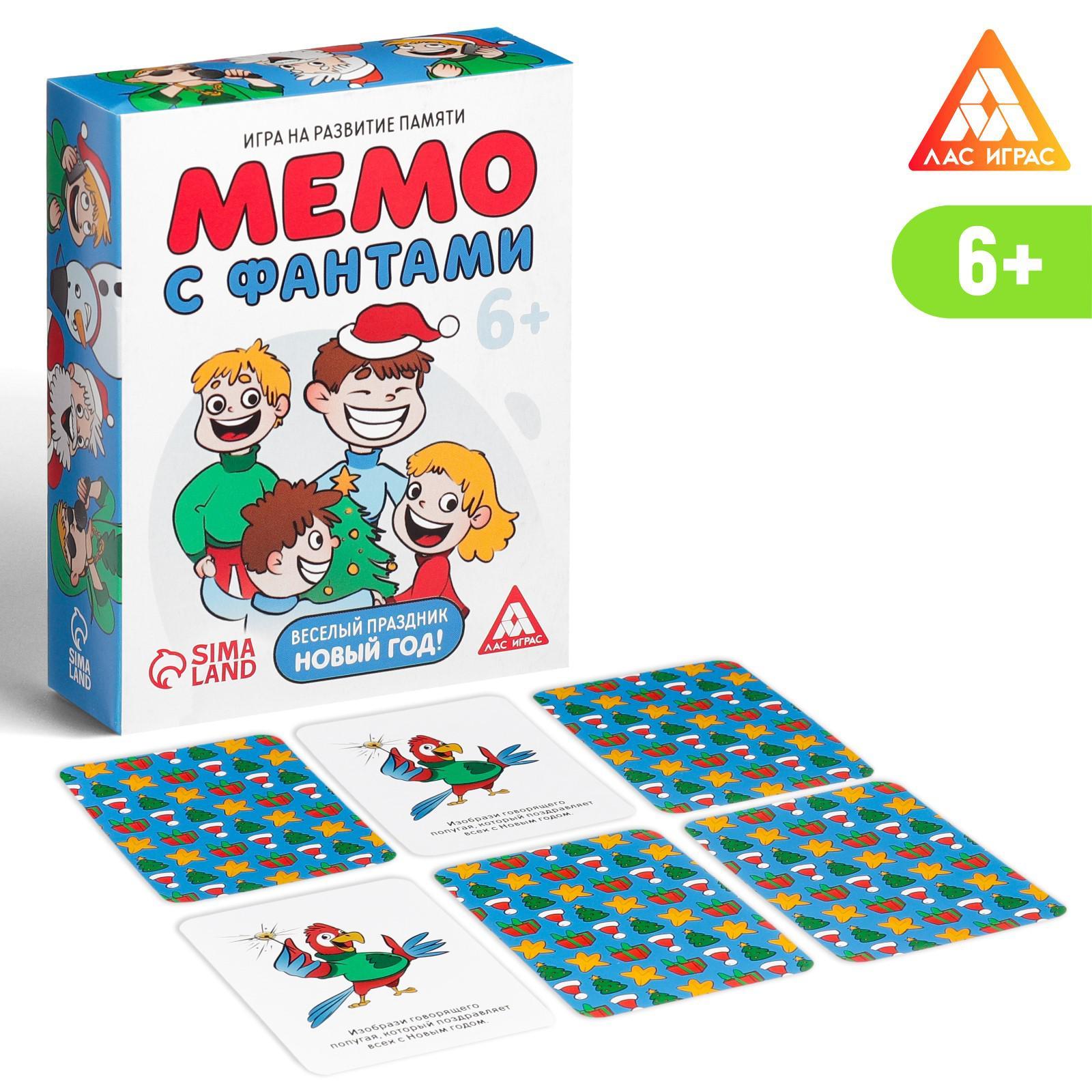 Игра «Мемо. Весёлый праздник Новый год!» с фантами, на развитие памяти, 6+