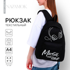 Рюкзак школьный, отдел на молнии, наружный карман, цвет чёрный - фото 318385044