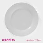 Тарелка керамическая пирожковая Доляна «Моника», d=17,5 см, цвет белый - фото 1009069