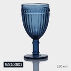 Бокал стеклянный «Босфор», 250 мл, 8,5×8,5×16,5, цвет синий - Фото 1