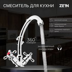 Смеситель для кухни ZEIN Z20380101, кран-букса латунь 1/2", без подводки, хром - Фото 1