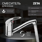 Смеситель для кухни ZEIN Z50151, однорычаж., картридж 35 мм, излив 15 см, без подводки, хром - фото 320676158