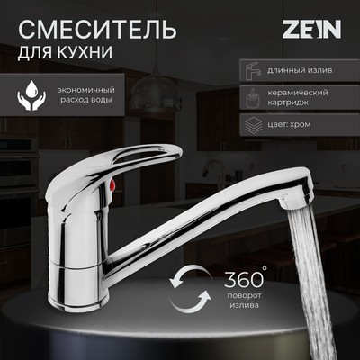 Смеситель для кухни ZEIN Z50151, однорычажный, картридж 35 мм, излив 15 см, без подводки, хром