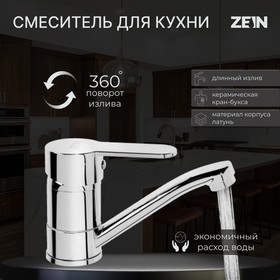 Смеситель для кухни ZEIN Z50152, однорычаж., картридж 35 мм, излив 15 см, без подводки, хром