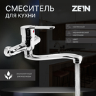 Смеситель для кухни ZEIN Z67350152, настенный, картридж керамика 35 мм, хром - фото 294995032