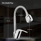Смеситель для кухни ZEIN Z66350352, гибкий излив, картридж 40 мм, двухрежимный аэратор, хром - Фото 2