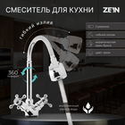 Смеситель для кухни ZEIN Z25120101, гибкий излив, кран-букса латунь 1/2", хром - фото 11757066