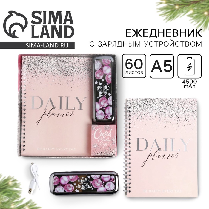 Подарочнный набор новогодний женский «Чудесных моментов»: ежедневник и зарядное устройство (4500 mAh) - Фото 1