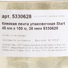 Клейкая лента Start, упаковочная, 45 мм × 100 м, 38 мкм - Фото 3
