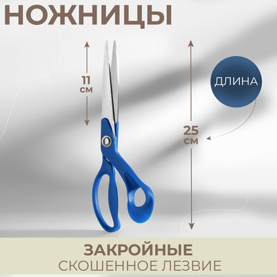 УЦЕНКА Ножницы закройные, скошенное лезвие, 10", 25 см, МИКС