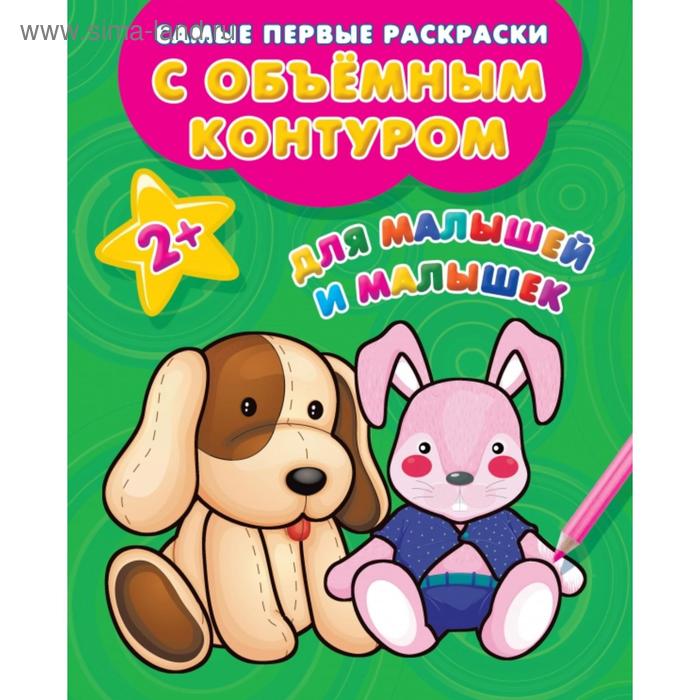 

Для малышей и малышек. Двинина Л. В.