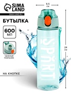Бутылка для воды пластиковая Sport, 600 мл, голубая - Фото 1