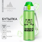 Бутылка для воды «Сильный, но легкий», 600 мл - фото 4313703