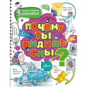 «Почему ты видишь сны?» 5390531