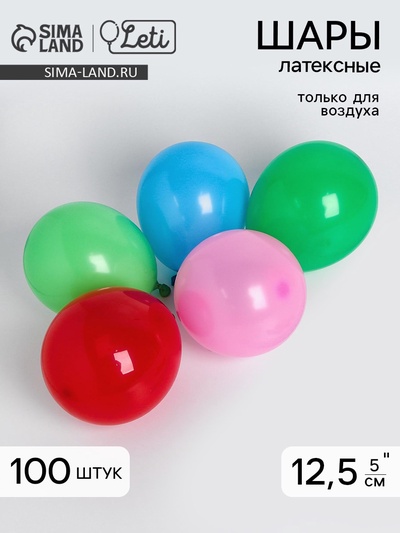 Воздушные шары латексные 5", пастель, 100 шт., МИКС