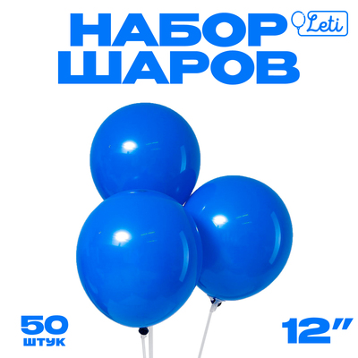 Воздушные шары латексные 12", пастель, 50 шт., синие
