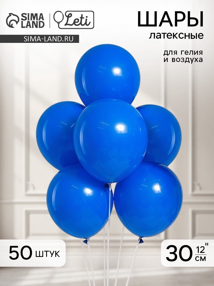 Воздушные шары латексные 12", пастель, 50 шт., синие - Фото 1