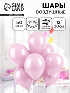 Воздушные шары латексные 12", 50 шт., светло-розовые - Фото 1