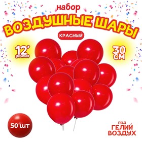 Шар латексный 12", пастель, набор 50 шт., цвет красный