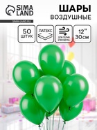 Воздушные шары латексные 12", пастель, 50 шт., зелёные - Фото 1