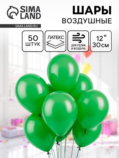 Воздушные шары латексные 12", пастель, 50 шт., зелёные