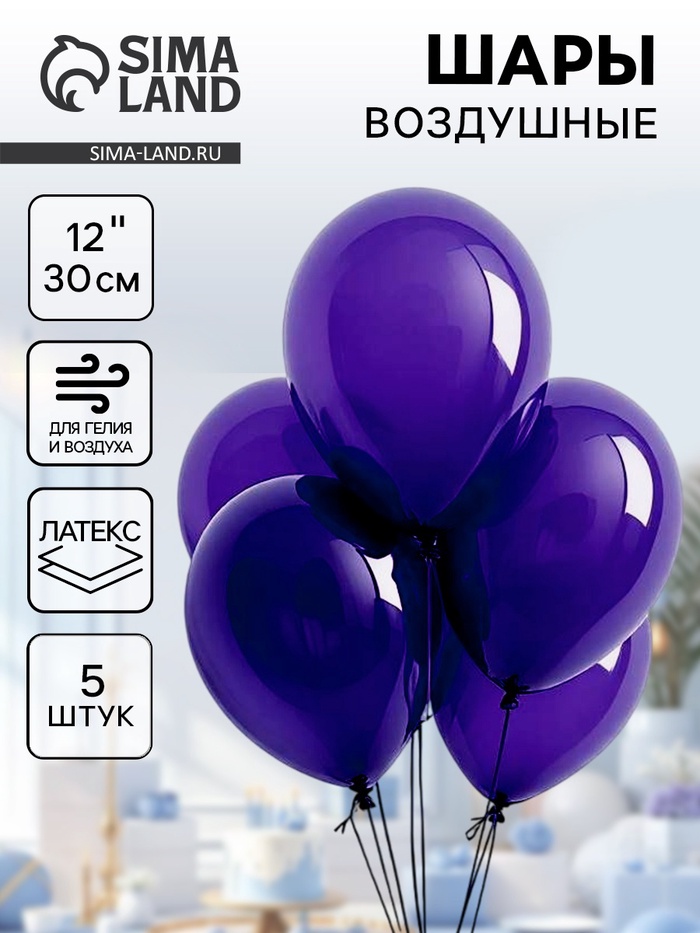 Воздушные шары латексные 12", пастель, 5 шт., фиолетовые - Фото 1