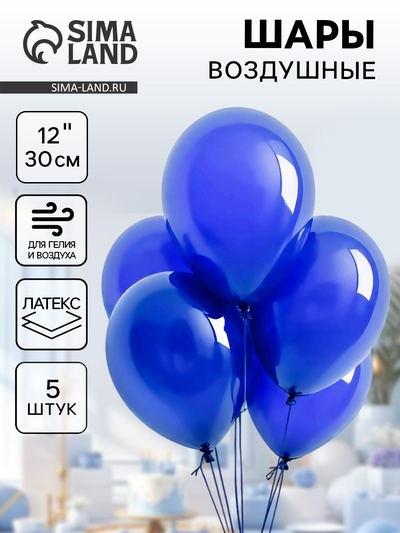 Воздушные шары латексные 12", пастель, 5 шт., синие