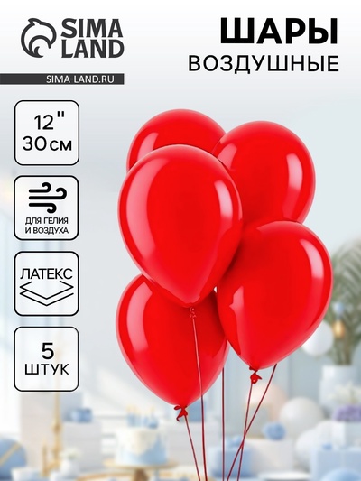 Воздушные шары латексные 12", пастель, 5 шт., красные