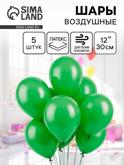 Воздушные шары латексные 12", 5 шт., зелёные