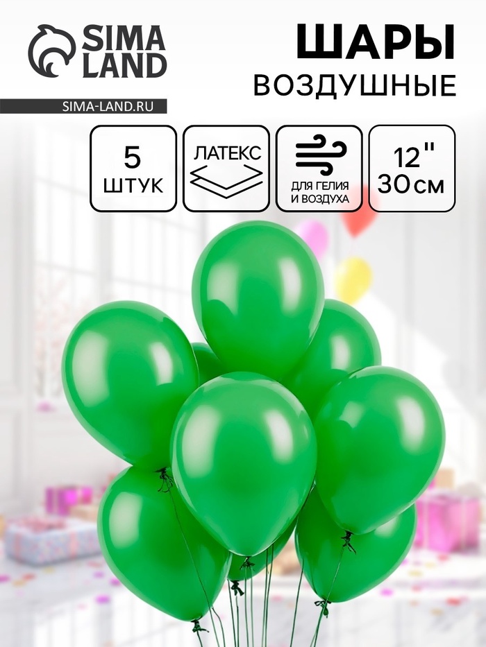 Воздушные шары латексные 12", 5 шт., зелёные - Фото 1