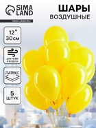Воздушные шары латексные 12", 5 шт., жёлтые - Фото 1