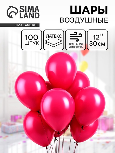 Воздушные шары латексные 12", пастель, 100 шт., фуксия