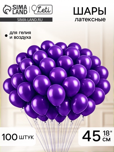 Воздушные шары латексные 12", 100 шт., фиолетовые