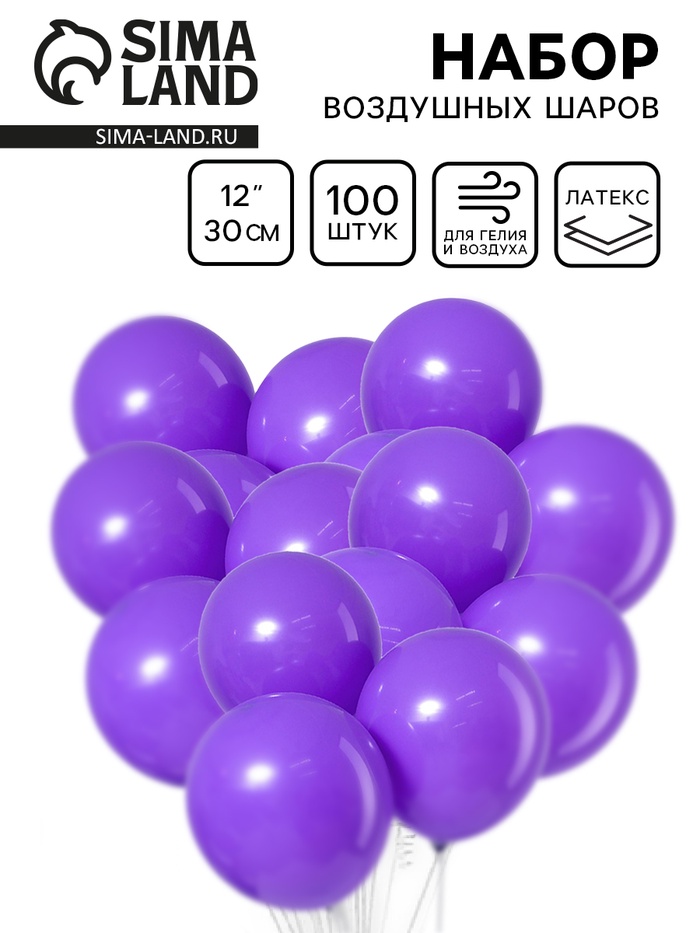 Воздушные шары латексные 12", пастель, 100 шт., сиреневые - Фото 1