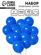 Воздушные шары латексные 12", пастель, 100 шт., синие - Фото 1