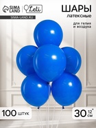 Воздушные шары латексные 12", пастель, 100 шт., синие - Фото 1
