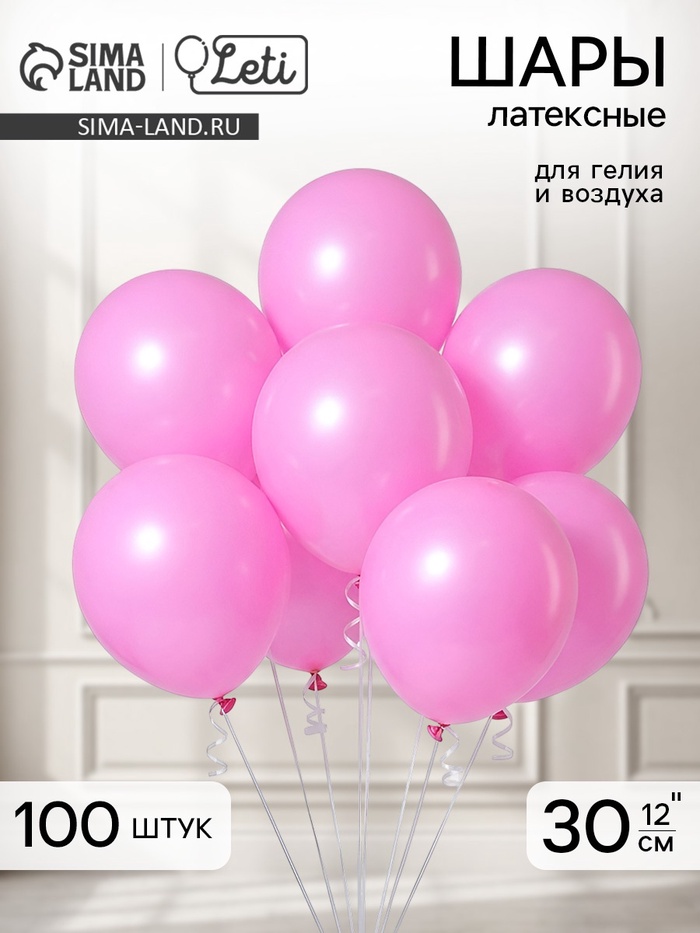 Воздушные шары латексные 12", пастель, 100 шт., розовые - Фото 1