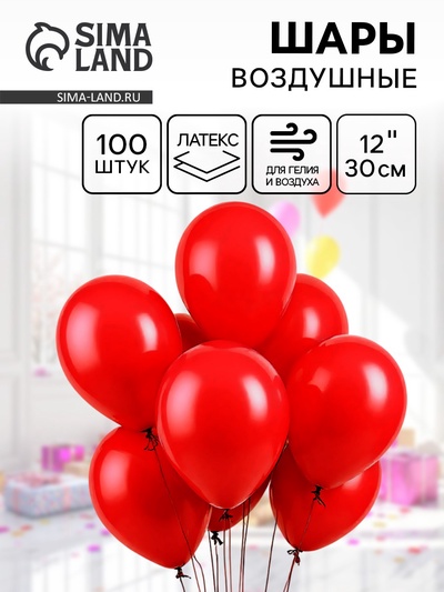 Воздушные шары латексные 12", 100 шт., красные