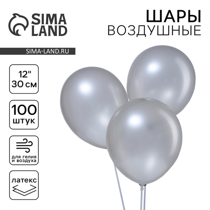 

Шар латексный 12", металл, набор 100 шт., цвет серебристый