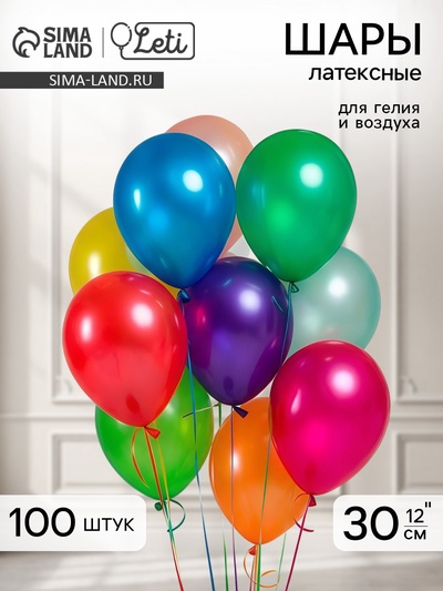 Шары воздушные латексные 12", металл, набор 100 шт., цвета МИКС