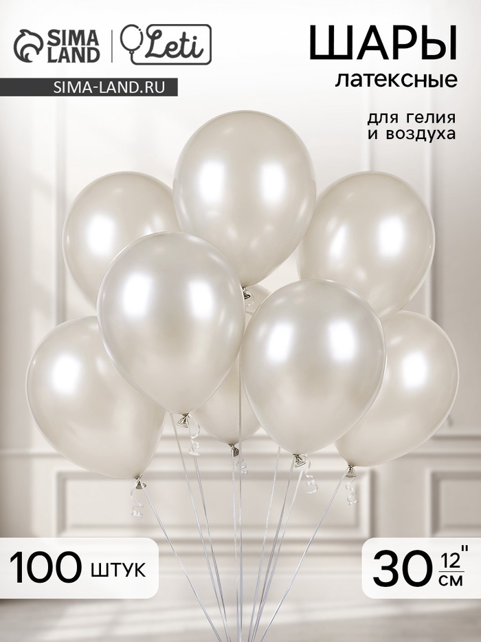 Воздушные шары латексные 12", металл, 100 шт., белые - Фото 1