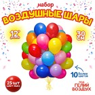 Воздушные шары латексные 12", пастель, 25 шт., МИКС - Фото 1