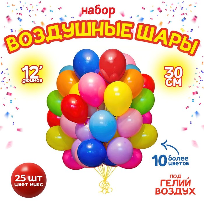 Воздушные шары латексные 12", пастель, 25 шт., МИКС - Фото 1