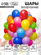 Воздушные шары латексные 12", пастель, 12 шт., МИКС - Фото 1