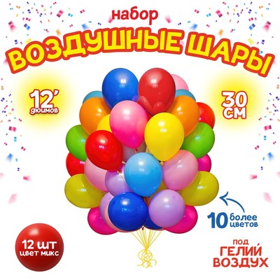 Воздушные шары латексные 12", пастель, 12 шт., МИКС