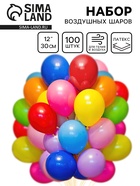 Воздушные шары латексные 12", пастель, 100 шт., МИКС - Фото 1