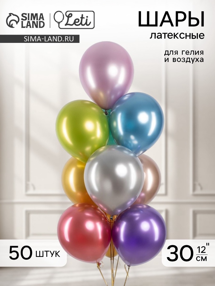 Воздушные шары латексные 12" «Хром», 50 шт., МИКС - Фото 1