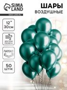 Воздушные шары латексные 12" «Хром», 50 шт., зелёные - Фото 1