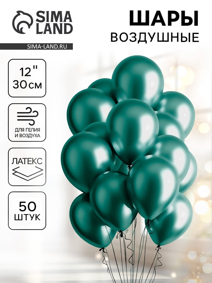 Воздушные шары латексные 12" «Хром», 50 шт., зелёные - Фото 1