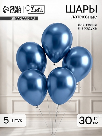 Воздушные шары латексные 12" «Хром», 5 шт., синие